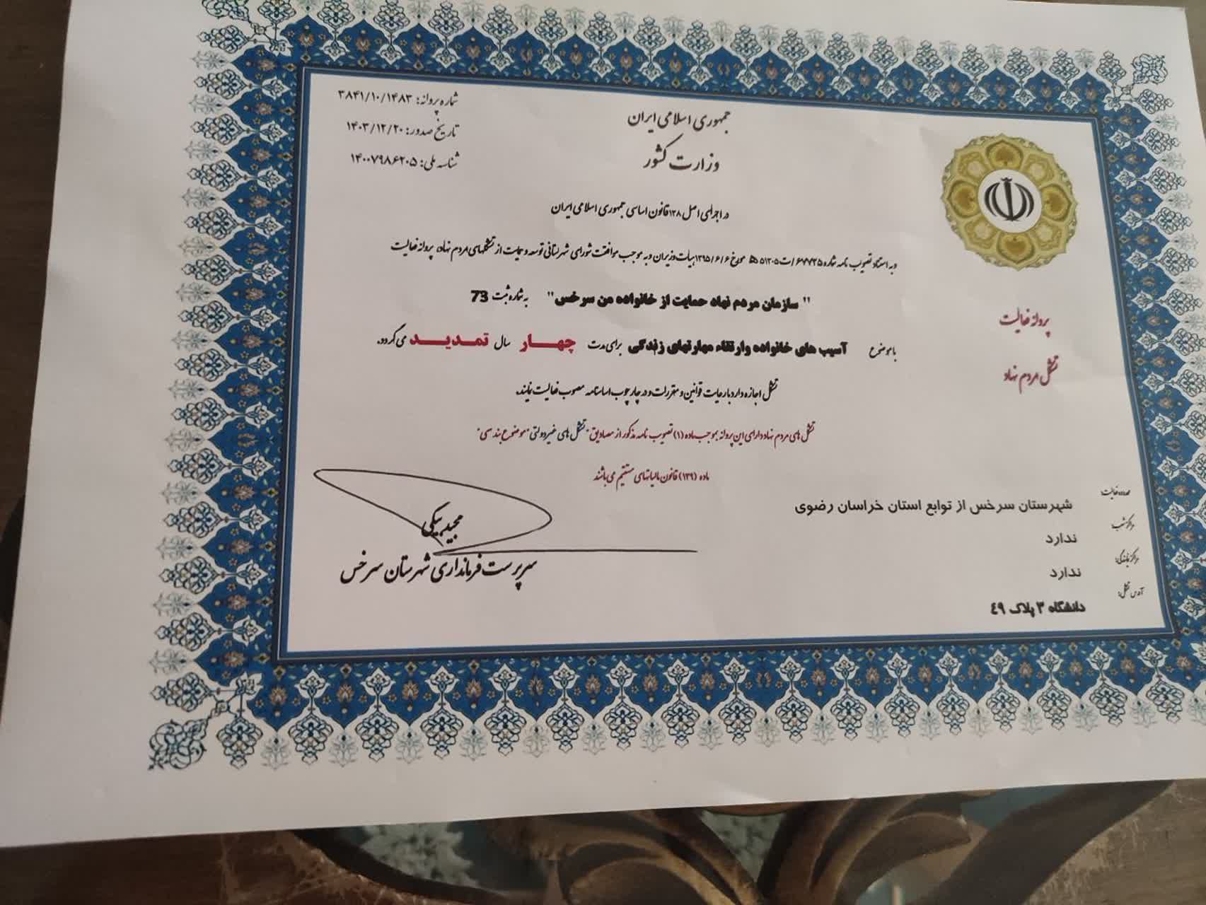 مسئول حقوقی